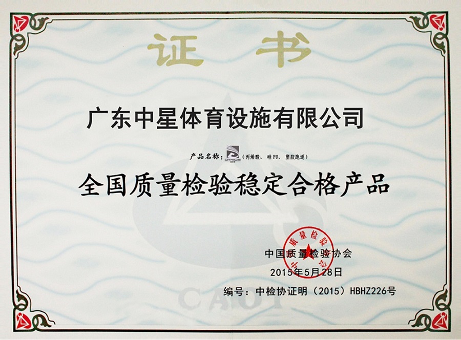質量檢測NO.1